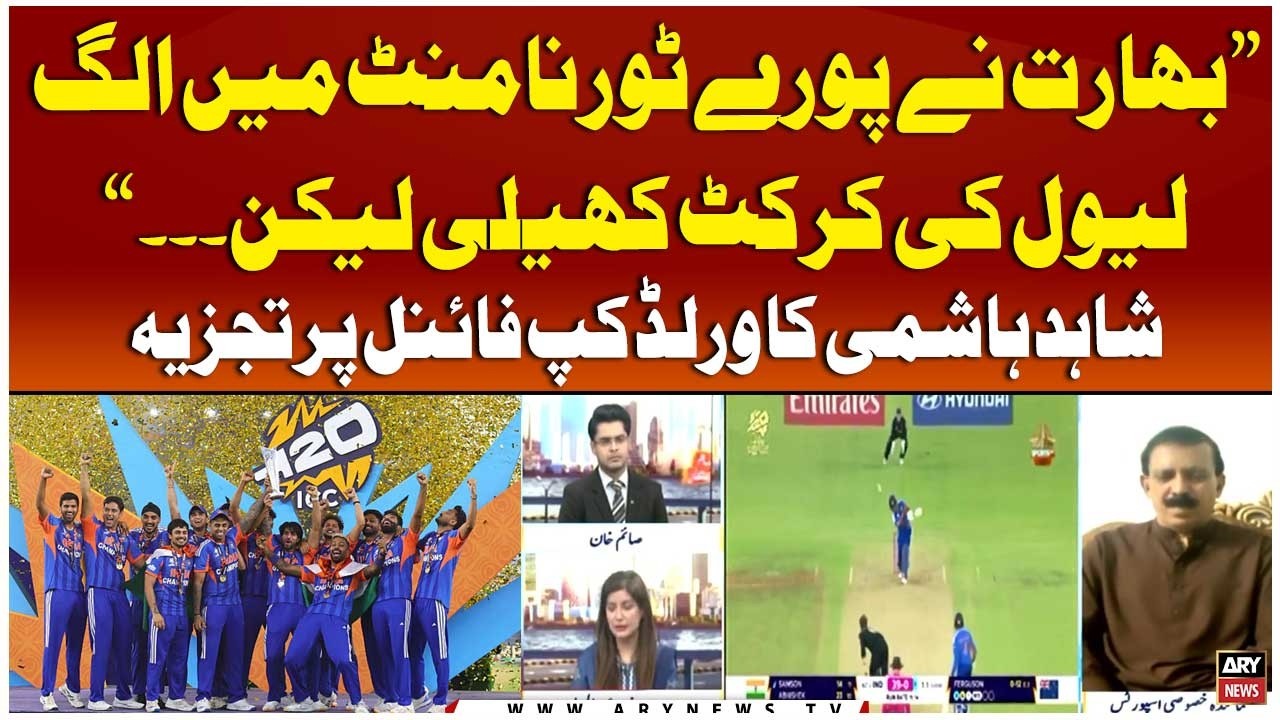 Cricket Expert Shahid Hashmi comments on India's victory