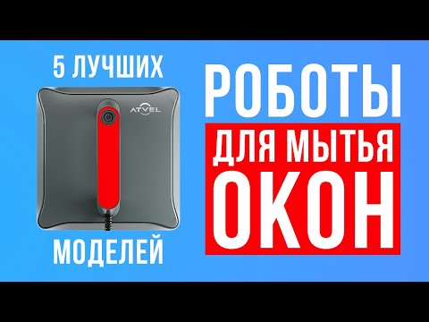 Рейтинг лучших роботов для мытья окон: Xiaomi, Hobot, dBot, Atvel, Cecotec. Какой мойщик окон купить