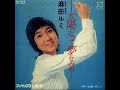 W0288 麻田ルミ「太陽だって夢をみる」