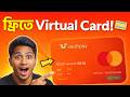 ফ্রি ভার্চুয়াল কার্ড | Get VaultPay Virtual Card 2026