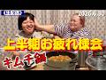 【生配信】夏だけどキムチ鍋爆食い生配信【後半ほぼフードファイト】