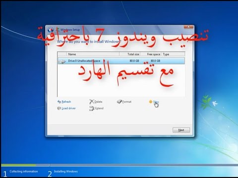 تسطيب ويندوز 7 باحترافية مع تقسيم الهارد