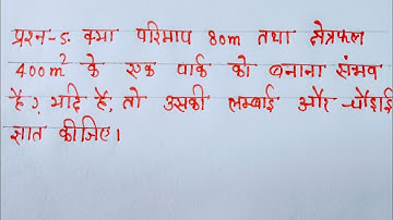 Class 10 Maths chapter 4 exercise 4.4 Question 5 in Hindi @shravanstudy