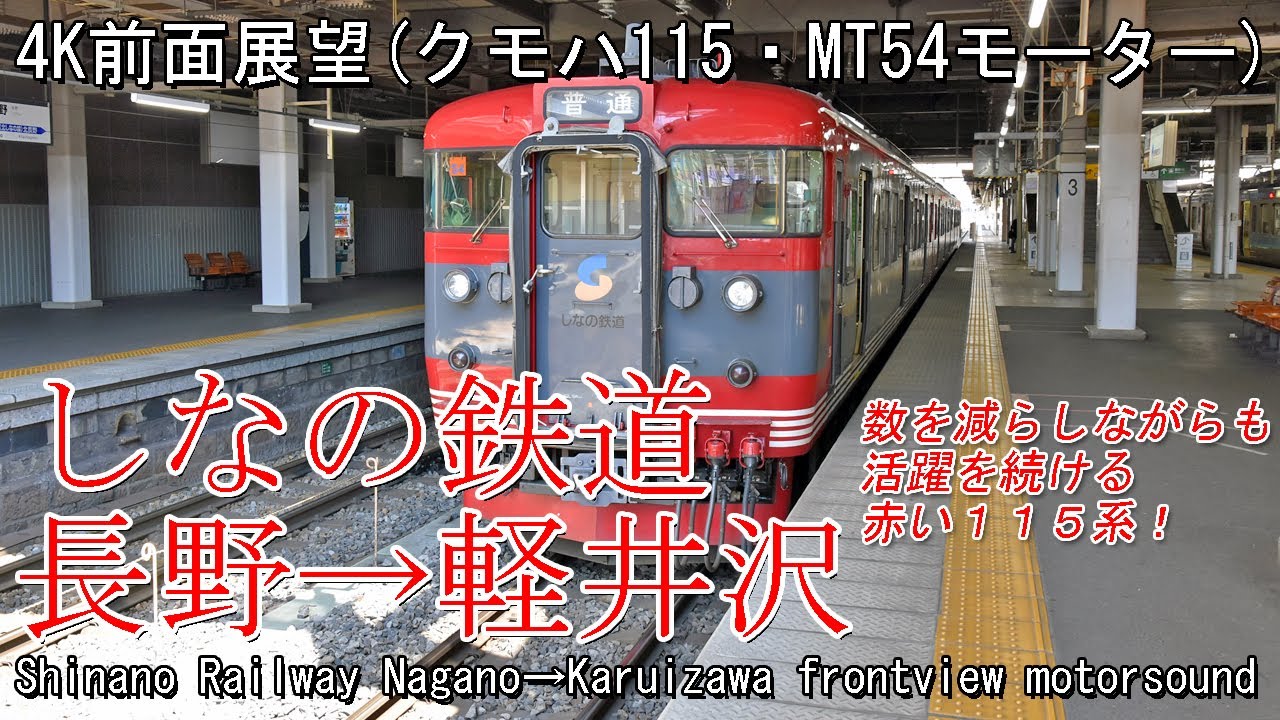 前面展望】特急しなの5号383系クロ383 名古屋→長野 Front view JR