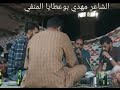 سمحة لاعتني بغلاها هند أسماها فرقت جدي الريم أحذاها الشاعر مهدي بوعطايا المنفي mp3