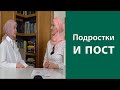 Подростки и пост