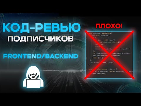 КОД РЕВЬЮ ПРОЕКТОВ