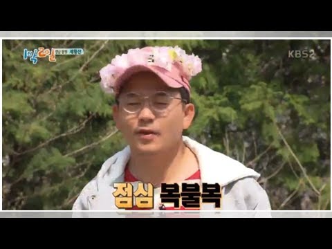 '1박2일' 멤버들, 점심 복불복서 데프콘 탈락시켰다