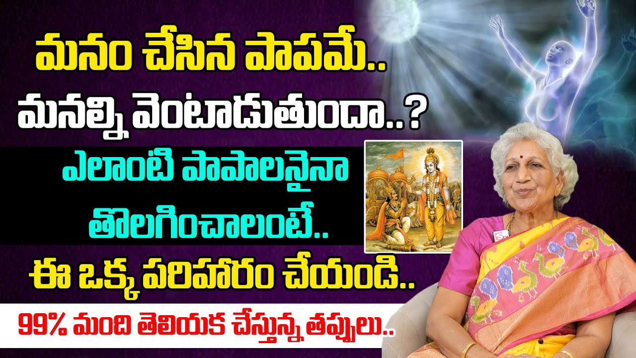LakkaRaju Nirmala About Janmantara Papalu || How to Discover Your Past Life | Dharma Sandehalu
