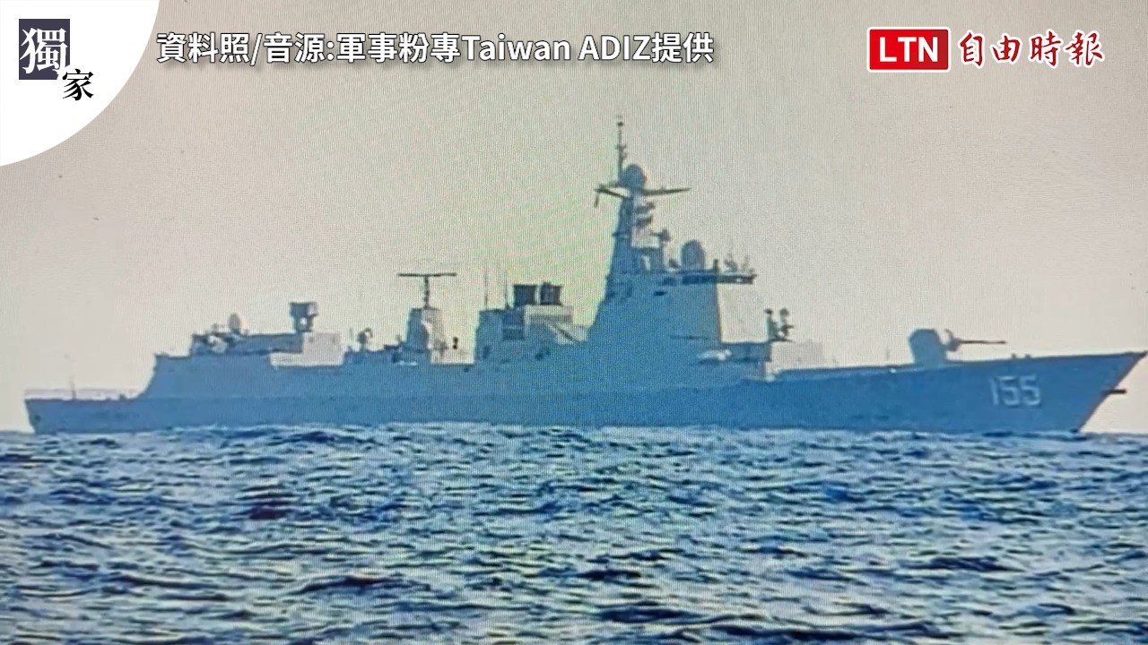 獨家》共艦蠻橫霸道!闖我海域廣播矮化台灣 嗆聲驅離美軍機 獨家》共艦蠻橫霸道!闖我海域廣播矮化台灣 嗆聲驅離美軍機