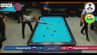 GR М. Новоселов - А.  Зацепилов. 5 tour Russia Open 9-ball 2024. Кубок России по пулу 9. Мужчины