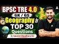 BPSC TRE 4.0 GK/GS Class | BPSC TRE GK/GS General Paper PYQ | TRE GK/GS Practice set  By Gaurav Sir