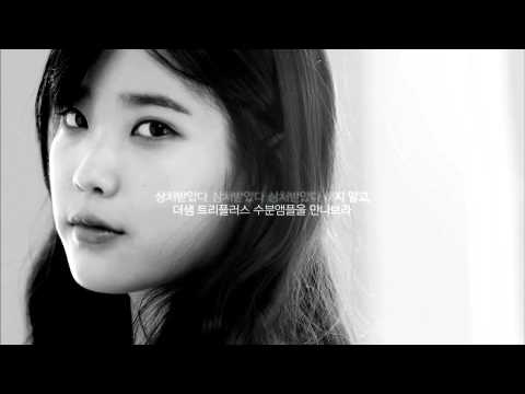 아이유 가라사대! 피부가 힘들다고 외칠 때, 아이유를 만나보라