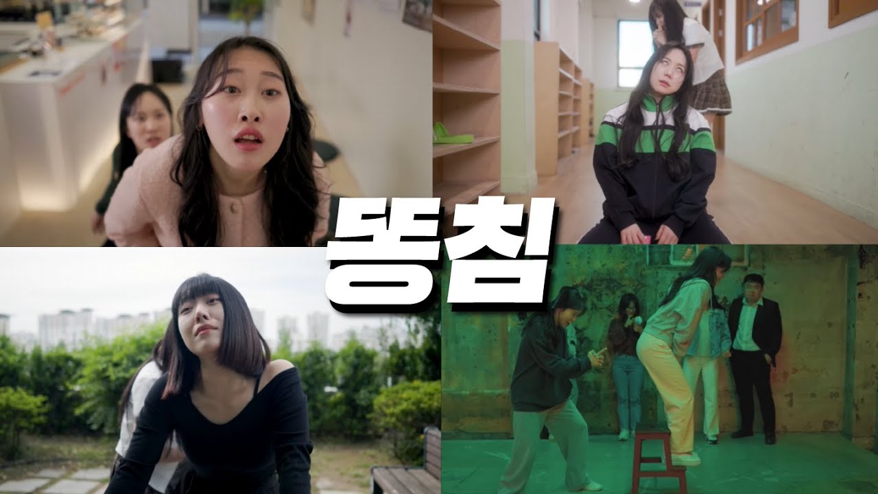 당신이 생각하는 최고의 똥침 에피소드는? | What's the best poop needle episode you think?