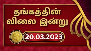 தங்கத்தின் விலை இன்று 20.03.2023 | Today Gold Rate in Chennai | Gold Market™ screenshot 2