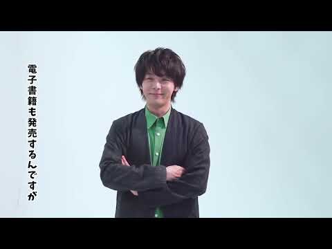 ～PART⑤～【大反響！重版出来！感動の？インタビュー前編】中村倫也　初エッセイ集『THE やんごとなき雑談』本の製作過程を公開！