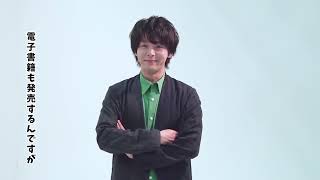 PART⑤～【大反響！重版出来！感動の？インタビュー前編】中村倫也 初