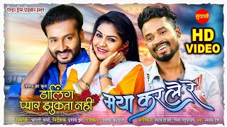 Maya Kar Le - मया कर ले - Mann, Amlesh & Anikriti - Darling Pyar Jhukta Nahi -Directed By-Pranav Jha