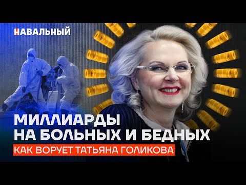 Video: Biography of Tatyana Golikova. Interesting facts and features