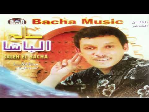 Salh Lbacha Oragh Sol Thma Dounit الفنان الشاعر صالح الباشا أوراغ سول تهما دونيت 