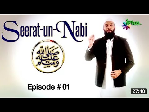 Seerat Un Nabi
