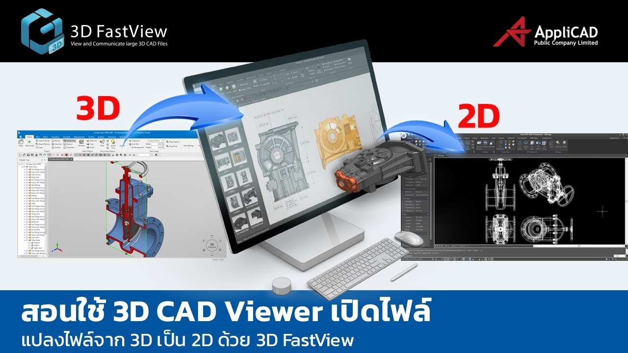 01. รีวิวโปรแกรม 3D FastView - YouTube