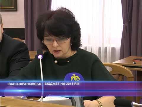 Бюджет на 2018 рік