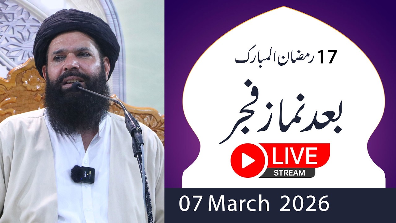 🔴17th Ramzan After Fajar Mehfil | 07 March 2026 | Live | Halqa Kashf ul Mahjoob | Tasbeeh Khana