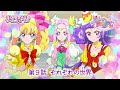 魔法つかいプリキュア MIRAI DAYS 第９話 予告 それぞれの世界