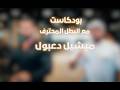 Frankly Speaking Podcast With Michel Daboul The Secret Behind Michel Daboul S Disappearance And 