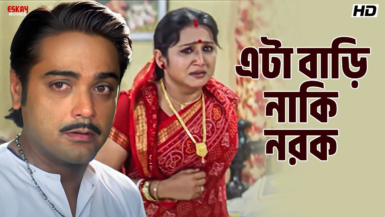 এটা বাড়ি নাকি নরক! | Prosenjit Chatterjee | Locket, Rachna | Kartabya | Eskay Movies