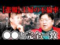 【岡田斗司夫】③「主婦の浮気率と●●の普及率は完全に一致する」※ホリエモンが語る人間の裏切りについて【堀江貴文切り抜き】