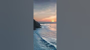 وإني لغفار لمن تاب(تلاوة من سورة طه)🌿قرآن كريم 🌿القارئ شريف مصطفى