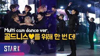 GOLDENCHILD WANNABE Guerrilla performance, Multi cam dance ver. (골든차일드의 WANNABE가 되어주세요)