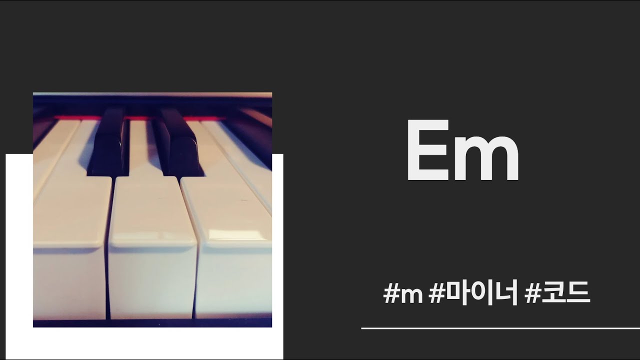 [PIANO LESSON]#Em #chord #이마이너 - YouTube