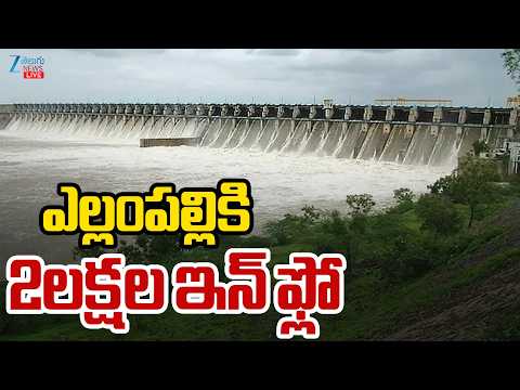 LIVE: Heavy Water inflow To Yellampalli | ఎల్లంపల్లికి  2లక్షల ఇన్ ఫ్లో | ZEE Telugu News - ZEE24TELUGUNEWS