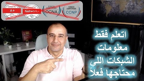 ابدأ في مجال الـ IT   بدون +A أو +Network أو CCNA كاملة – فقط الأساسيات اللي تحتاجها