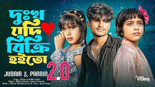 দখ যদ বকর হইত ২ সব হরইলম এই জবন Dukho Jodi Bikri Hoito 2 Rabiya. Anowar Meher Jaan