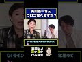 美川憲一にう〇こを食べるのか質問するひろゆき #shorts