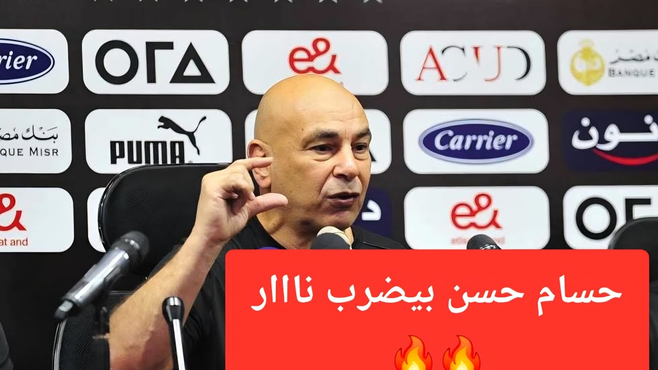 تصريحات الكابتن حسام حسن قبل بطولة كأس أمم افريقيا 🔥