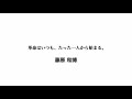 藤原和博プロフィール動画