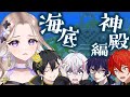 【女研ラジオ】ついに行くぞ!!!!海底神殿編🐬!!!!!【マイクラ】