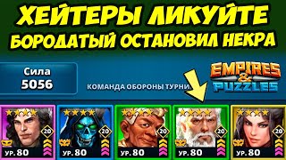 ИМБЕЙШИЙ КЭДМОН // ЭПИЧНОЕ ЗАВЕРШЕНИЕ ТУРНИРА // ДЕНЬ 5 / Empires Puzzles // Империя Пазлов