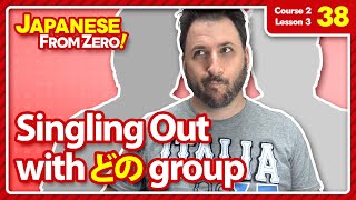 ⁣Singling out items with どの group - Japanese From Zero! Video 38