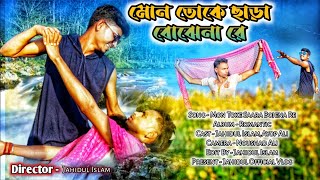 Mon Toke Chara Funny Romantic Video Bossgiri Jahidul Official Vlog Shakib Khan Bubly