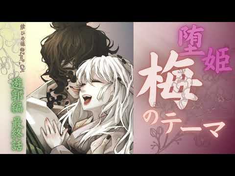 【鬼滅の刃】梅（堕姫）のテーマ（遊郭編最終話より）/Ume ;Daki Theme【耳コピ楽譜】