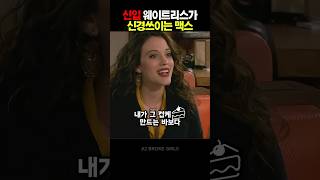 2 broke girls 표지 4