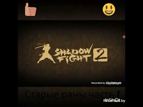Shadow Fight 2 Speshel Editor (история сэнсэя часть 1)