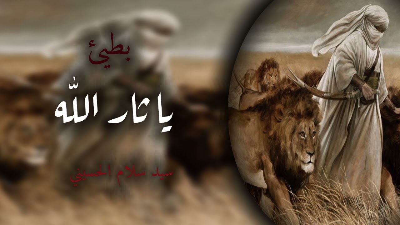 أذان العشق - بطيئ - سيد سلام الحسيني