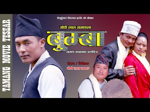 New Tamang Movie Official Trailer Bumba | Ritu Raj Pakhrin | Sushma Thing | Gopilal Tamang